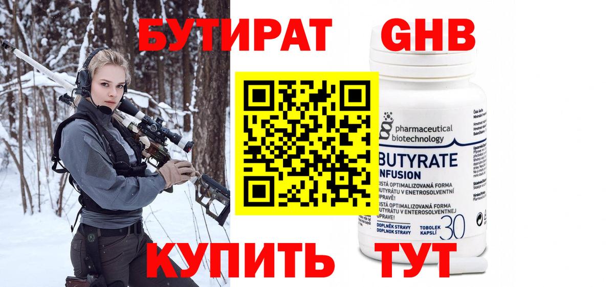 БУТИРАТ  Вход с VPN  Шали  Бутират Butirat 