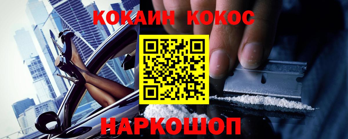 COCAIN 97% Шали