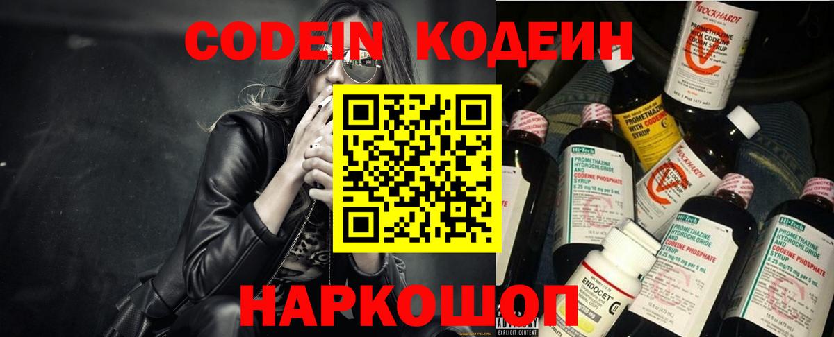 Кодеиновый сироп Lean напиток Lean (лин) Шали