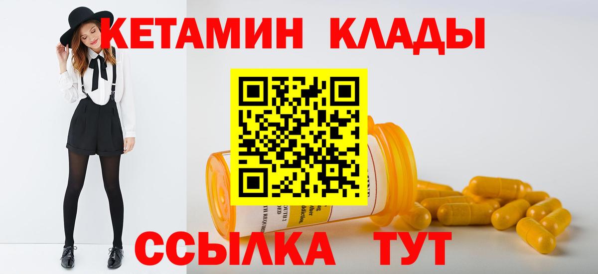 Кетамин ketamine  КЕТАМИН VHQ  Шали  Вход с VPN 